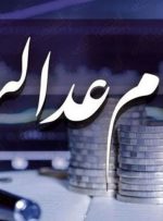 آغاز انتخابات شرکت‌های سرمایه‌گذاری استانی سهام عدالت از یک ماه دیگر