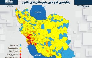 رنگ‌بندی نوروزی شهرها در بحران کرونا