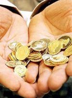 ریزش ۴۰ درصدی قیمت سکه در هفت ماه/ نرخ سکه تا کجا عقب می‌رود؟