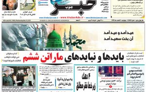 صفحه اول روزنامه های چهارشنبه 20 اسفند99