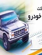 مروری بر کارنامه فروش “خزامیا”