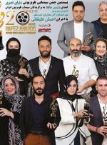 ورود بیستمین جشن حافظ به شبکه نمایش خانگی