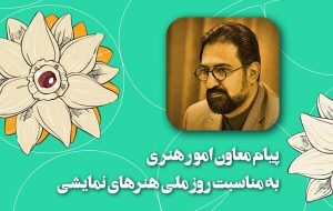 پیامی که برای جشن ملی هفتم فروردین صادر شد