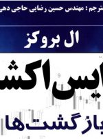 کتاب «پرایس اکشن: بازگشت‌ها» به کتابخانه سازمان بورس رفت