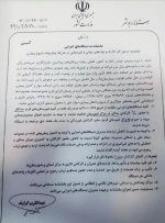 ابلاغ بخشنامه دورکاری توسط استاندار بوشهر به دستگاه های اجرایی