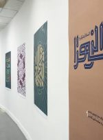 انتخاب بهترین اثر مردمی نمایشگاه اسماءالحسنی با رای مخاطبان