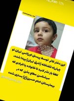 این دختر در شرق تهران گم شده است، خانواده‌اش را پیدا کنید/عکس