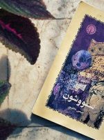 «سووشون»، رمان معروف و پُر طرفدار فارسی، از رادیو شنیدنی می‌شود