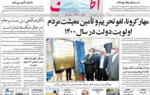 صفحه اول روزنامه های15 فروردین 99