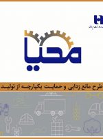 طرح «محیا» بانک صادرات ایران به حمایت از تولید آمد