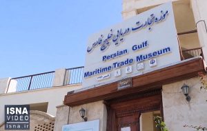 ویدئو / موزه و نمایشگاه تجارت دریایی خلیج فارس بوشهر