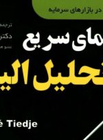 کتاب «راهنمای سریع تحلیل الیوت» به کتابخانه سازمان بورس رفت