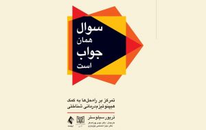 کتابی درباره هیپنوتیزم‌درمانی به قیمت ۴۵هزار تومان