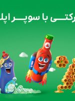 یک ماه تخفیف‌های شگفت‌انگیز برای خریدهای سوپرمارکتی