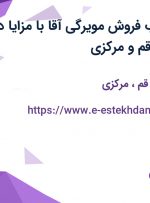 استخدام بازاریاب فروش مویرگی آقا با مزایا در تهران، زنجان، قم و مرکزی
