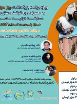 برگزاری وبینار «روز موزه» در موزه نادر ابراهیمی