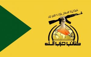کتائب حزب‌الله: بیانیه بغداد مسخره بود