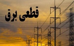 جدول جدید خاموشی‌های تهران؛ زمانبندی قطع برق در مناطق مختلف پایتخت از ساعت ۱۶ تا ۱۸