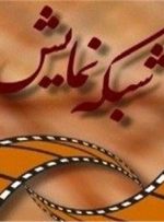 شبکه نمایش، ۳۵ فیلم سینمایی ایرانی و خارجی را روی آنتن خواهد برد