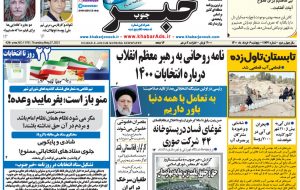 صفحه اول روزنامه های پنجشنبه 6 خرداد1400