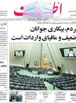 صفحه اول روزنامه های شنبه 8 خرداد 1400