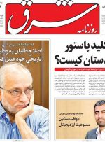 صفحه اول روزنامه های چهارشنبه 29 اردیبهشت 1400