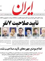 صفحه اول روزنامه های چهارشنبه 5 خرداد۱۴۰۰