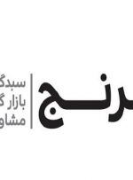 «مشاور سرمایه‌گذاری ترنج» برای تاسیس صندوق سرمایه‌گذاری، موافق اصولی گرفت