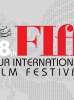 پایان راه سی‌وهشتمین دوره جشنواره جهانی فیلم فجر