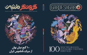 معرفی ۱۰۰ میراث ناملموس ایران به دو زبان