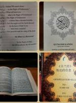 نسخه‌ ۴۰۰ ساله ترجمه قرآن در کتابخانه ملی