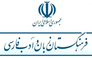 نقش فرهنگستان در رواج نیافتن واژه‌ها / ضعف واژه‌های تولیدی چقدر در رواج نیافتن آن‌ها نقش دارد؟