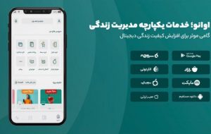 نگاهی به جایگاه اپلیکیشن اوانو در بازار فروش آنلاین/ از توسعه زیرساخت ها تا سهم خواهی از بازار