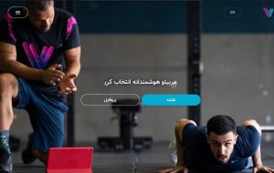 پلتفرم وی‌وی رونمایی شد؛ اولین بستر هوشمند جستجوی مربی ورزشی در ایران