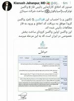 پنجمین واکسن ایرانی کرونا کد اخلاق گرفت