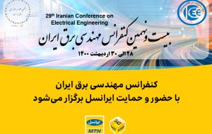 کنفرانس مهندسی برق ایران با حضور و حمایت ایرانسل برگزار می‌شود