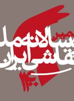 آثار ۲هزار هنرمند به نهمین دوسالانه ملی نقاشی ایران رسید