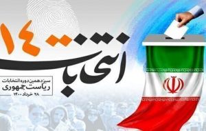 انتخابات ریاست جمهوری در کشورهای خارجی چگونه برگزار شد؟