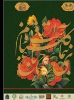 برگزاری رویداد فرهنگی هنری برای «گل‌ها و گیاهان بومی ایران»