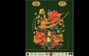 برگزاری رویداد فرهنگی هنری برای «گل‌ها و گیاهان بومی ایران»