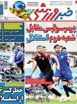 صفحه اول روزنامه های چهارشنبه ۹ تیر ۱۴۰۰