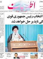 صفحه اول روزنامه های 5 شنبه27 خرداد 1400