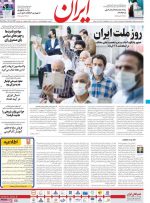 صفحه اول روزنامه های شنبه 29 خرداد 1400