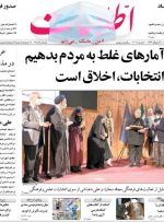 صفحه اول روزنامه های پنج شنبه20 خرداد 1400