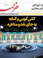 صفحه اول روزنامه های چهارشنبه 19 خرداد 1400