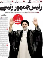 صفحه اول روزنامه های یکشنبه30 خرداد1400