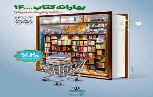 طرح بهارانه کتاب تمدید شد