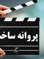 موافقت شورای ساخت با چهار فیلمنامه