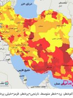 اعلام رنگ بندی جدید کرونا/۱۲۰ شهرستان در وضعیت قرمز