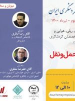 اعلام زمان وبینارهای «یکصدسال گردشگری ایران»